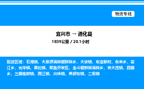 宜兴市到通化县物流专线/公司 实时反馈/全+境+达+到