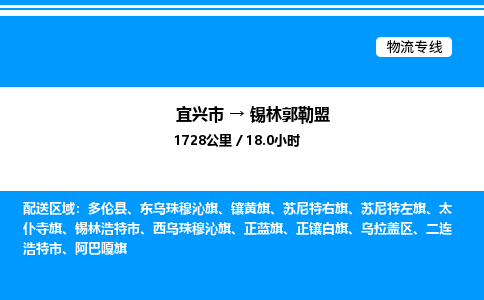 宜兴市到锡林郭勒盟物流专线/公司 实时反馈/全+境+达+到