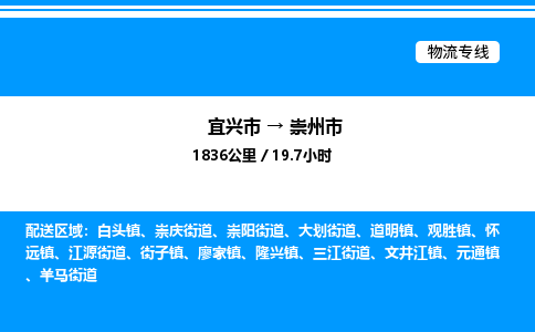 宜兴市到崇州市物流专线/公司 实时反馈/全+境+达+到