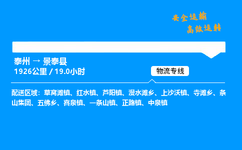 泰州到景泰县物流专线,泰州到景泰县货运,泰州到景泰县物流公司