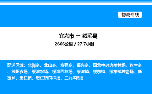 宜兴市到绥滨县物流专线/公司 实时反馈/全+境+达+到