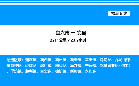 宜兴市到宾县物流专线/公司 实时反馈/全+境+达+到