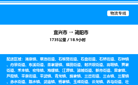 宜兴市到简阳市物流专线/公司 实时反馈/全+境+达+到