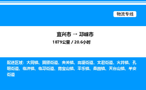 宜兴市到邛崃市物流专线/公司 实时反馈/全+境+达+到