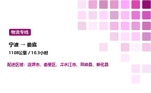 宁波到娄底物流公司-整车运输专线直达不中转「市县闪送」