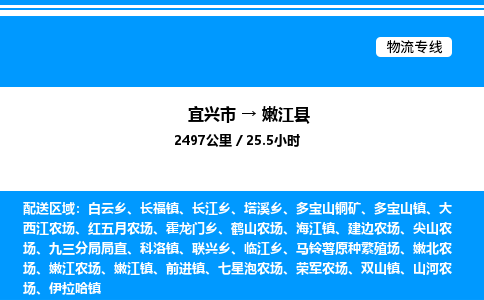 宜兴市到嫩江县物流专线/公司 实时反馈/全+境+达+到