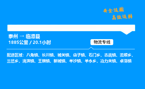 泰州到临潭县物流专线,泰州到临潭县货运,泰州到临潭县物流公司