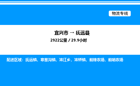 宜兴市到抚远县物流专线/公司 实时反馈/全+境+达+到