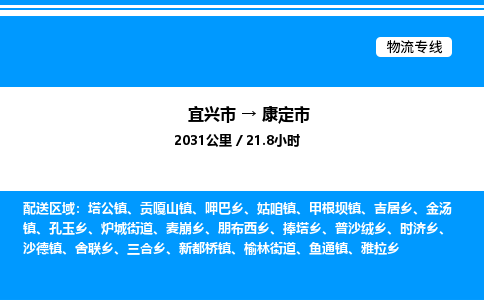 宜兴市到康定市物流专线/公司 实时反馈/全+境+达+到