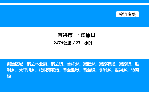 宜兴市到汤原县物流专线/公司 实时反馈/全+境+达+到