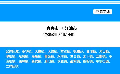 宜兴市到江油市物流专线/公司 实时反馈/全+境+达+到