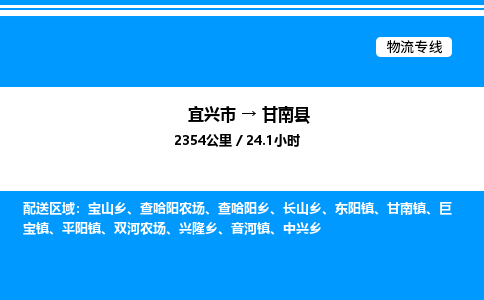 宜兴市到甘南县物流专线/公司 实时反馈/全+境+达+到