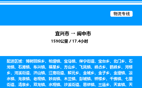 宜兴市到阆中市物流专线/公司 实时反馈/全+境+达+到