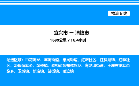 宜兴市到清镇市物流专线/公司 实时反馈/全+境+达+到