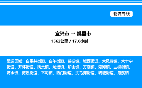 宜兴市到凯里市物流专线/公司 实时反馈/全+境+达+到