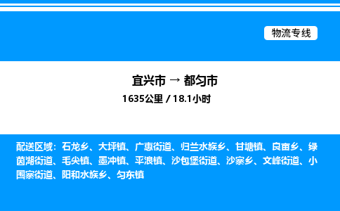 宜兴市到都匀市物流专线/公司 实时反馈/全+境+达+到