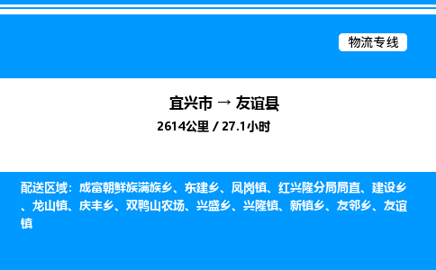 宜兴市到友谊县物流专线/公司 实时反馈/全+境+达+到