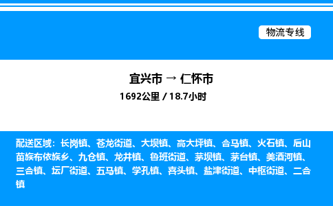 宜兴市到仁怀市物流专线/公司 实时反馈/全+境+达+到