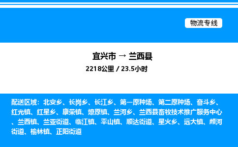 宜兴市到兰西县物流专线/公司 实时反馈/全+境+达+到