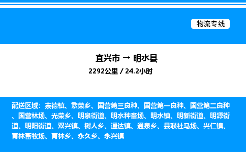 宜兴市到明水县物流专线/公司 实时反馈/全+境+达+到