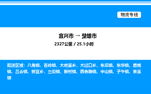 宜兴市到楚雄市物流专线/公司 实时反馈/全+境+达+到