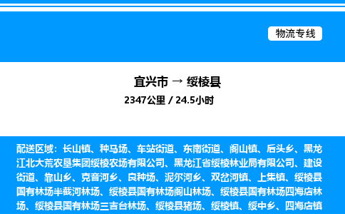 宜兴市到绥棱县物流专线/公司 实时反馈/全+境+达+到