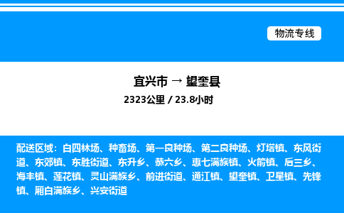 宜兴市到望奎县物流专线/公司 实时反馈/全+境+达+到