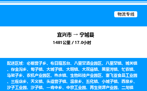 宜兴市到宁城县物流专线/公司 实时反馈/全+境+达+到