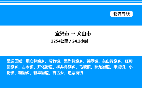 宜兴市到文山市物流专线/公司 实时反馈/全+境+达+到