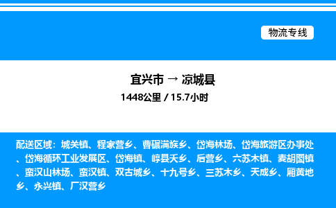 宜兴市到凉城县物流专线/公司 实时反馈/全+境+达+到