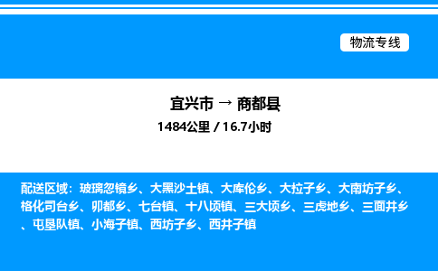 宜兴市到商都县物流专线/公司 实时反馈/全+境+达+到