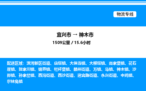 宜兴市到神木市物流专线/公司 实时反馈/全+境+达+到