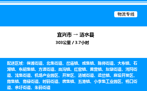 宜兴市到涟水县物流专线/公司 实时反馈/全+境+达+到