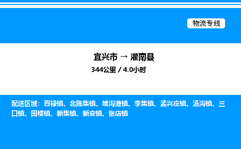 宜兴市到灌南县物流专线/公司 实时反馈/全+境+达+到