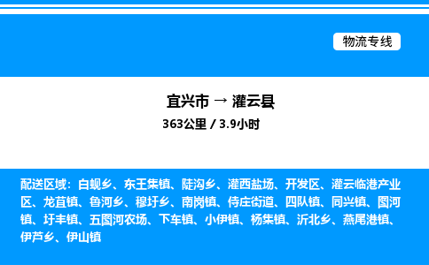 宜兴市到灌云县物流专线/公司 实时反馈/全+境+达+到