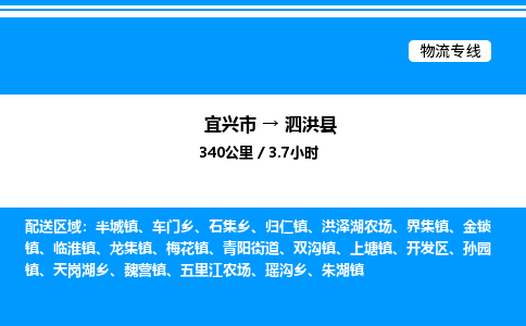 宜兴市到泗洪县物流专线/公司 实时反馈/全+境+达+到