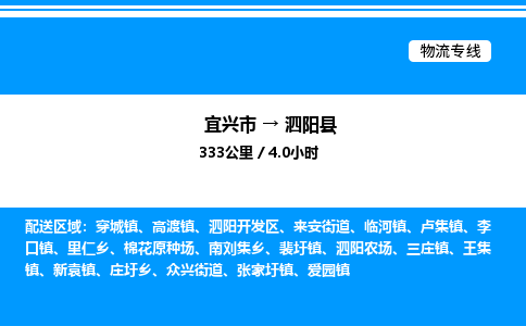 宜兴市到泗阳县物流专线/公司 实时反馈/全+境+达+到