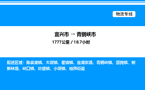 宜兴市到青铜峡市物流专线/公司 实时反馈/全+境+达+到