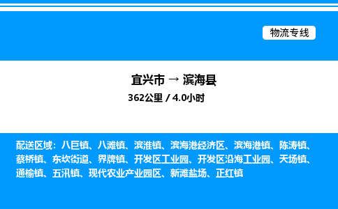 宜兴市到滨海县物流专线/公司 实时反馈/全+境+达+到