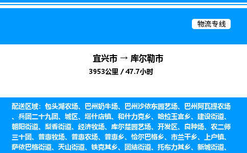 宜兴市到库尔勒市物流专线/公司 实时反馈/全+境+达+到