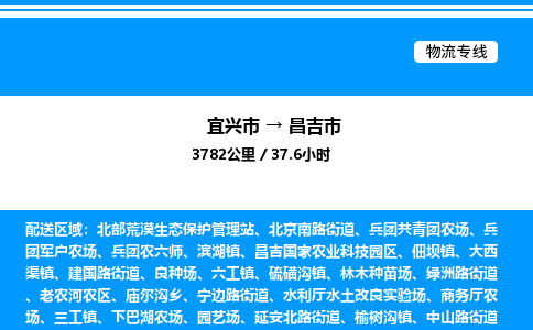 宜兴市到昌吉市物流专线/公司 实时反馈/全+境+达+到