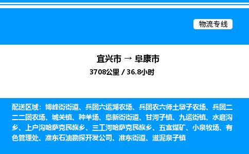 宜兴市到阜康市物流专线/公司 实时反馈/全+境+达+到