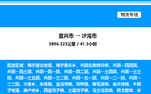 宜兴市到沙湾市物流专线/公司 实时反馈/全+境+达+到