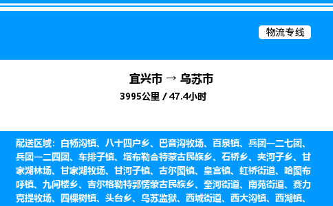 宜兴市到乌苏市物流专线/公司 实时反馈/全+境+达+到