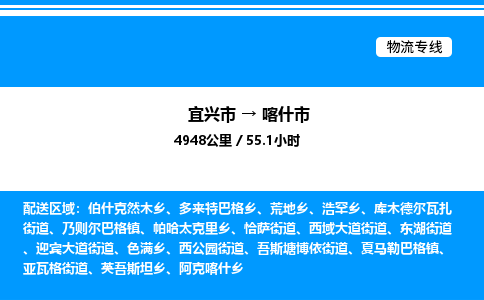 宜兴市到喀什市物流专线/公司 实时反馈/全+境+达+到