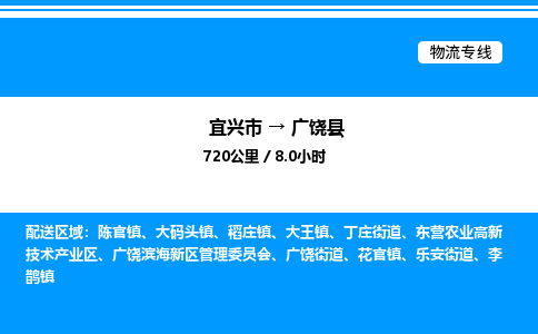 宜兴市到广饶县物流专线/公司 实时反馈/全+境+达+到