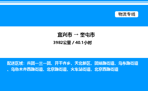 宜兴市到奎屯市物流专线/公司 实时反馈/全+境+达+到