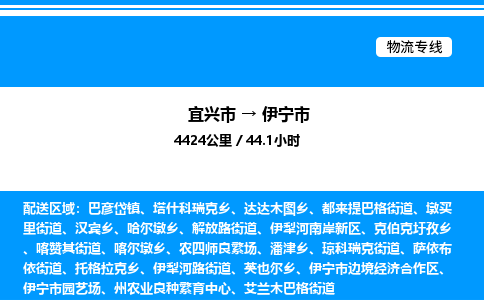 宜兴市到伊宁市物流专线/公司 实时反馈/全+境+达+到