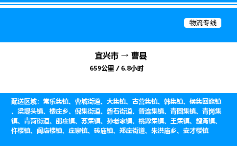 宜兴市到曹县物流专线/公司 实时反馈/全+境+达+到