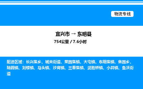 宜兴市到东明县物流专线/公司 实时反馈/全+境+达+到